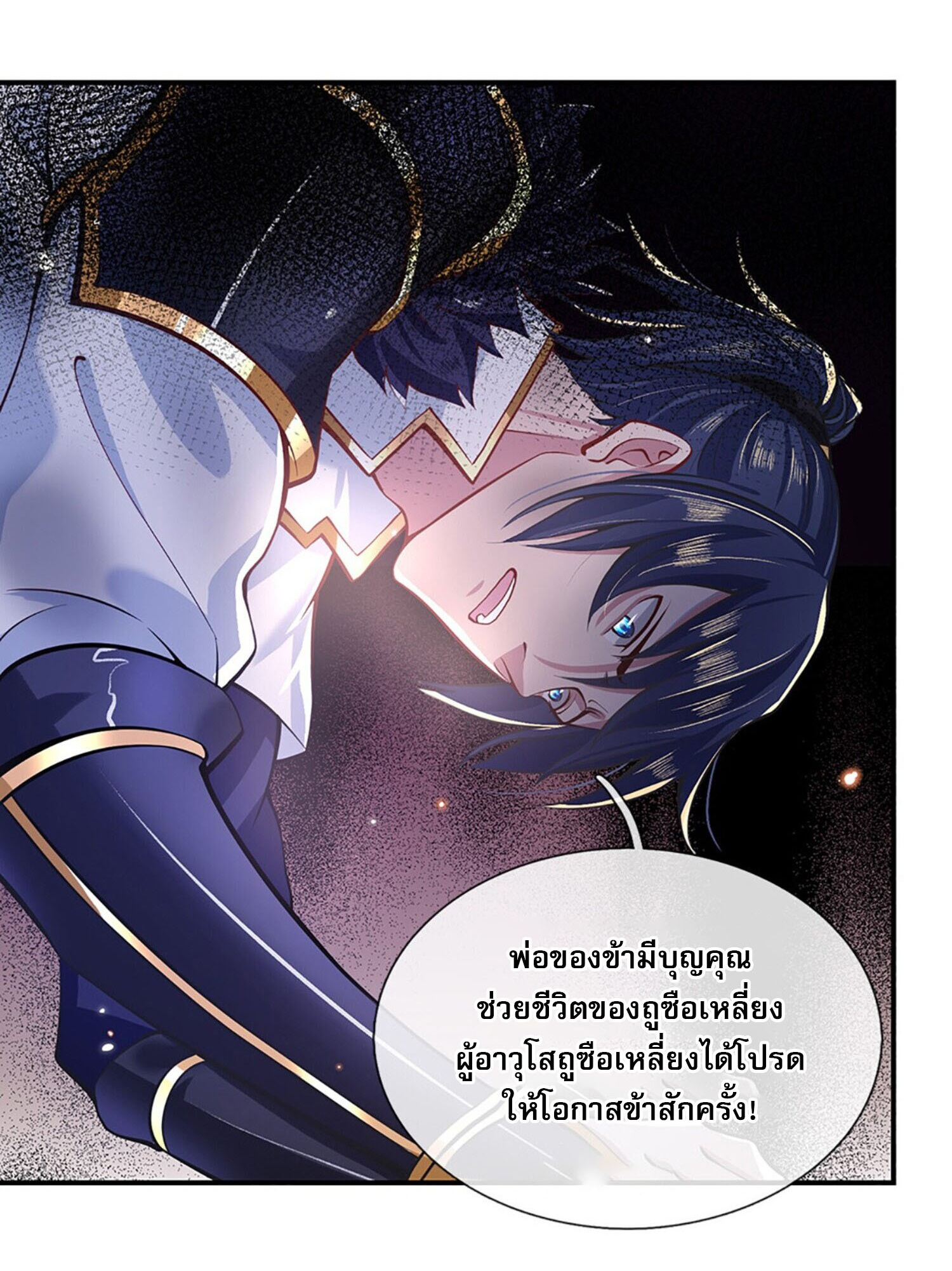 หนึ่งกำลังทะลายสรรพสิ่งใต้หมื่นโลกา ตอนที่ 2 หน้า 30