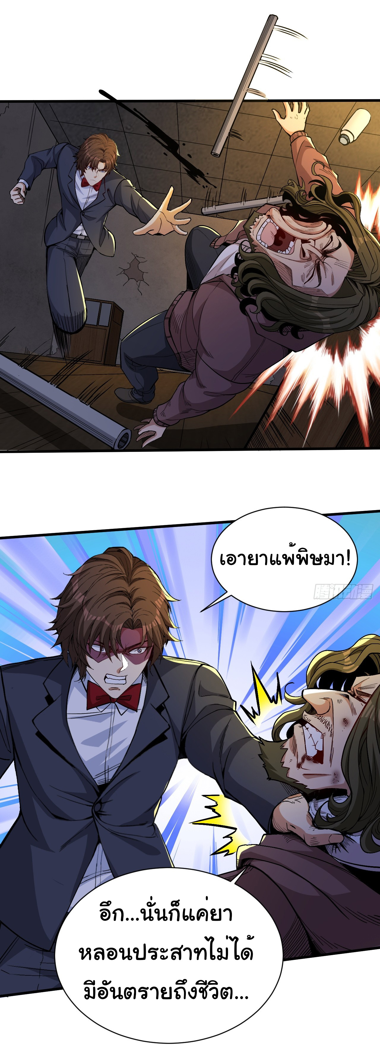 Regenerate Top Players ตอนที่ 16 หน้า 6