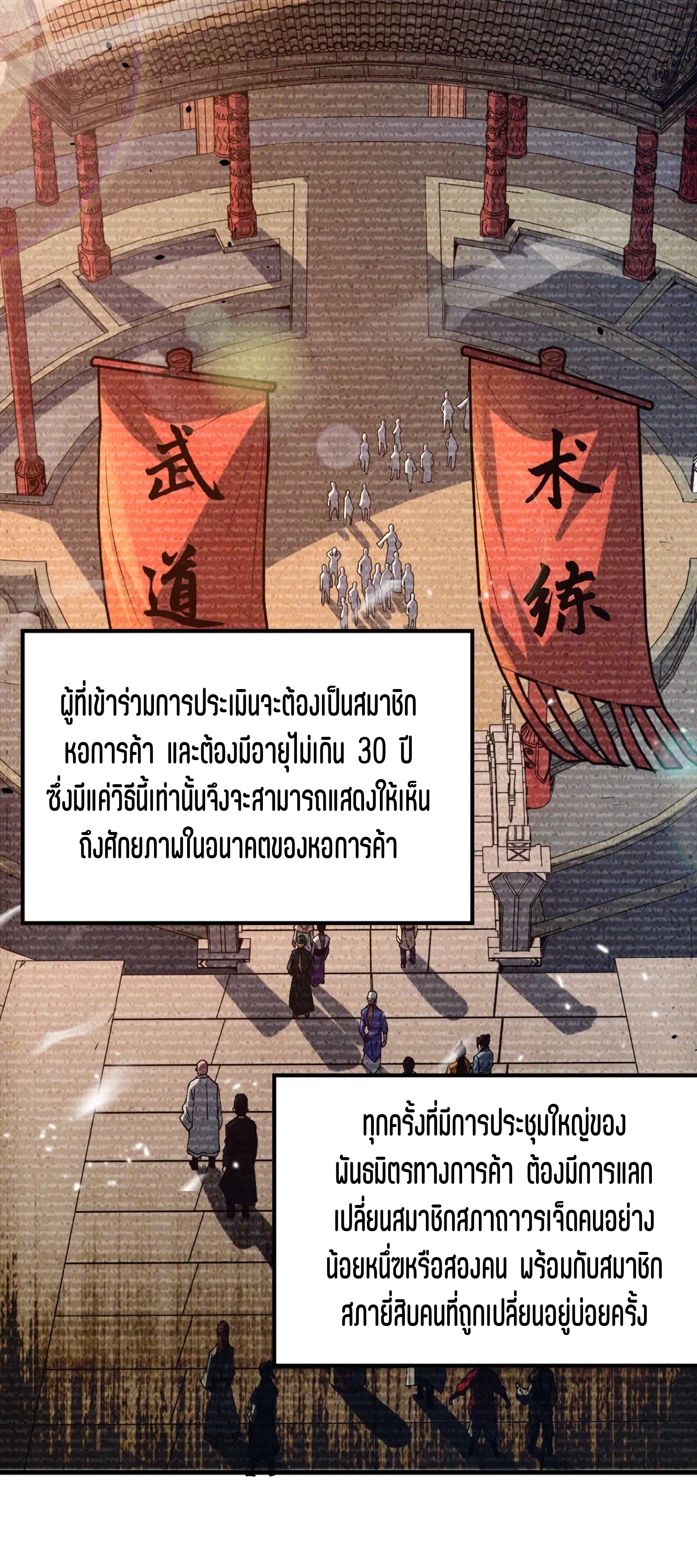 มหาเทพนิรันดร์กาล ตอนที่ 38 หน้า 13