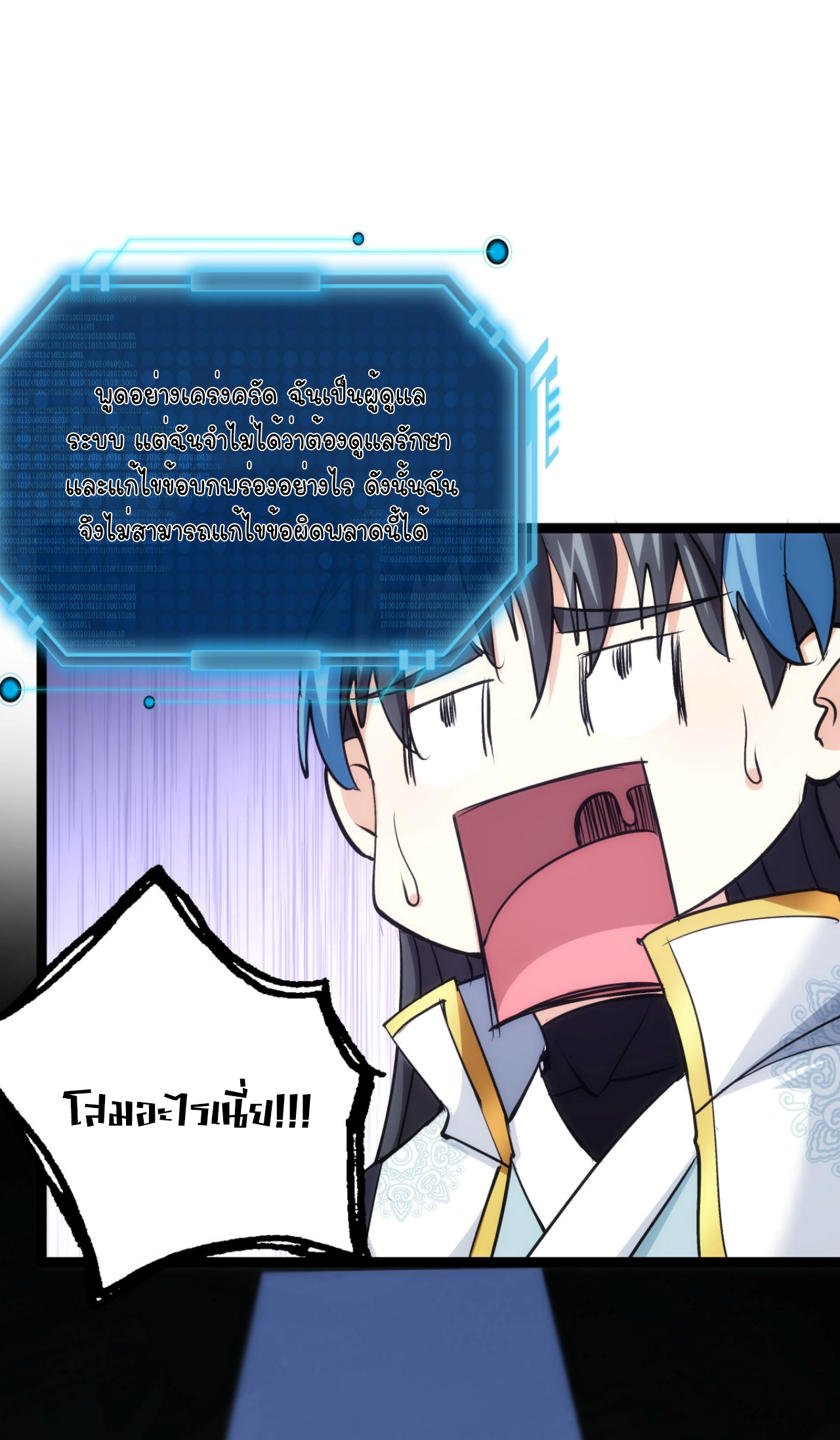 ฉันรับช่วงต่อระบบผู้เล่น ตอนที่ 10 หน้า 11