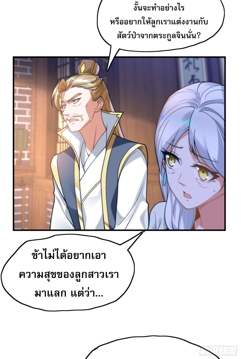 ลูกเขยที่แข็งแกร่งที่สุดในประวัติศาสตร์ ตอนที่ 4 หน้า 20