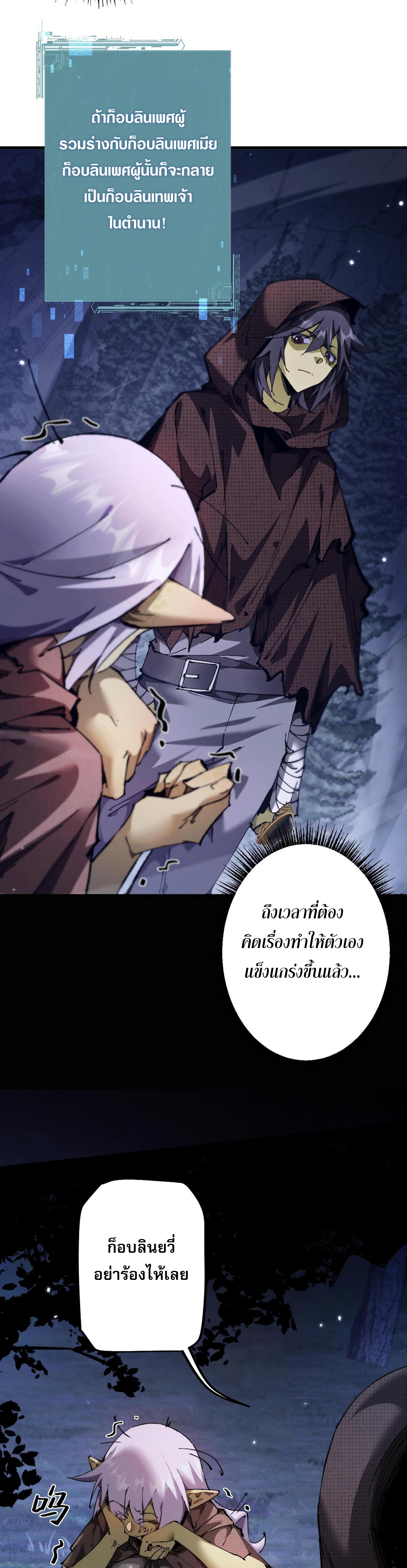 ก๊อบลินกระจอกอย่างข้าจะไปสู่เทพก๊อบลินให้ดู! ตอนที่ 4 หน้า 21