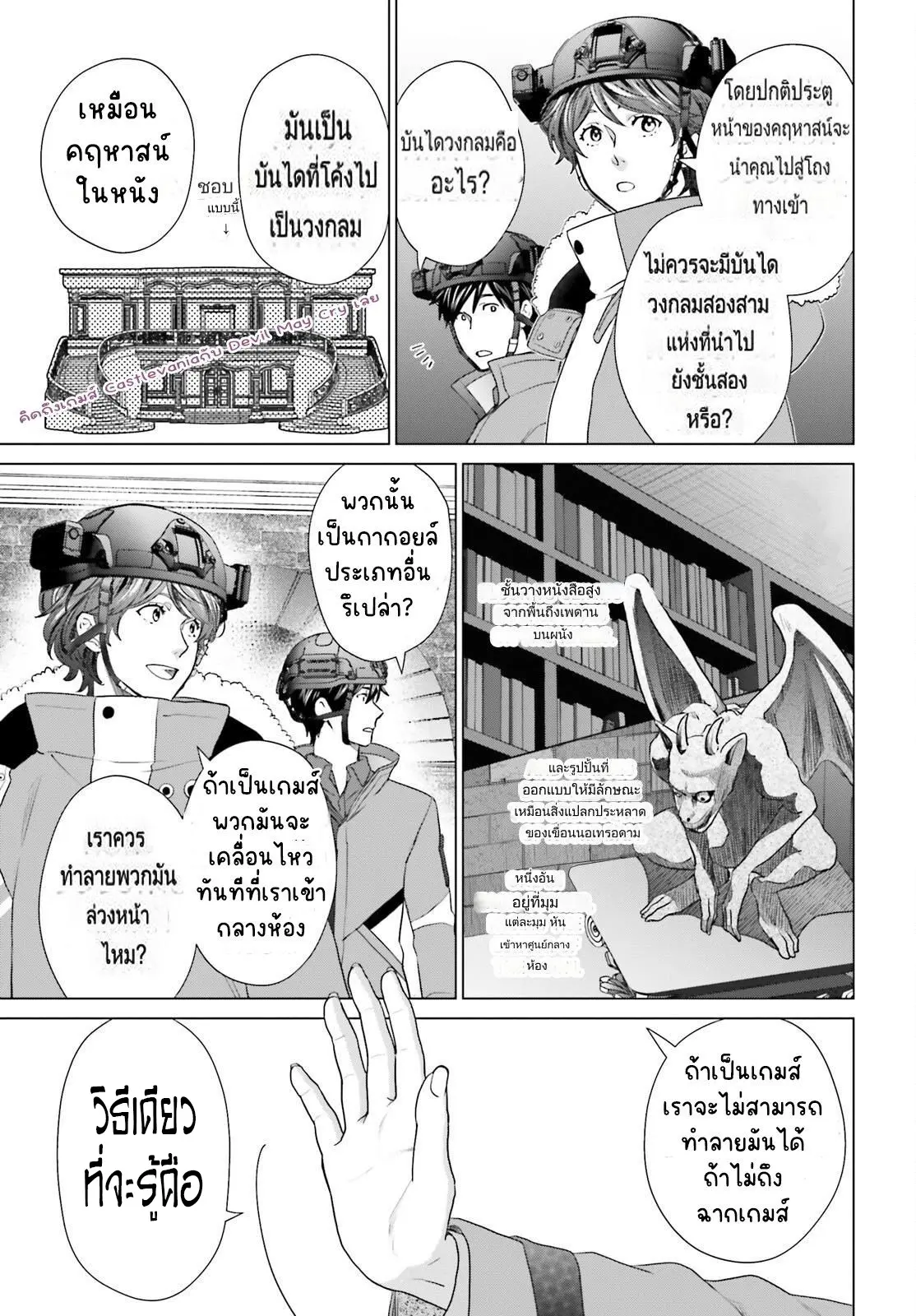 ทาสบริษัทที่กลายเป็นอันดับ1ของโลก ตอนที่ 31 หน้า 17