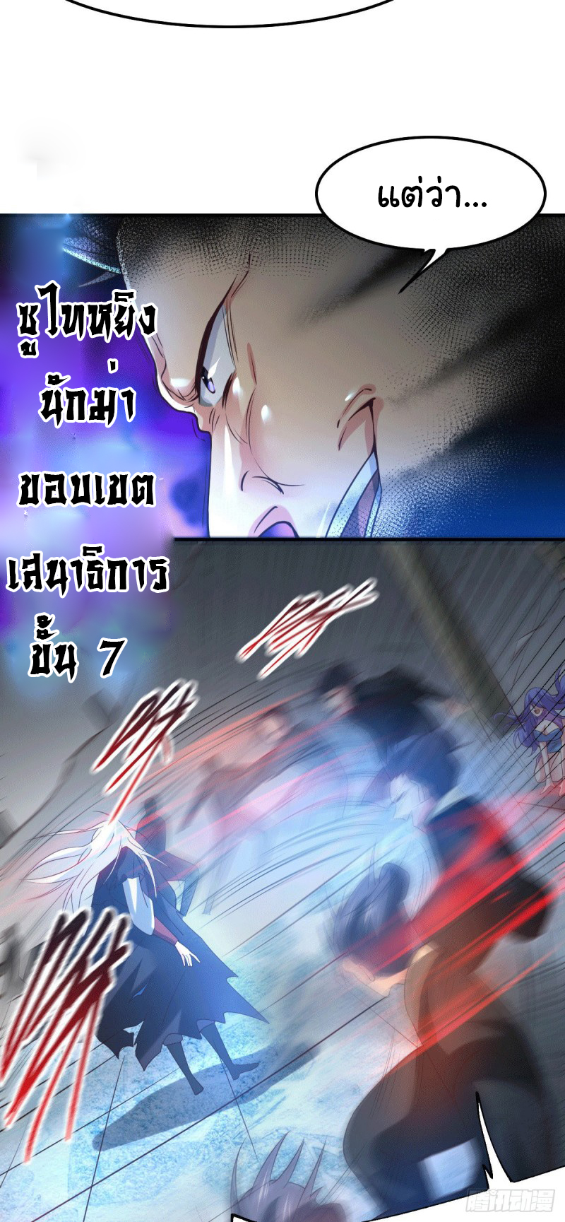 เซียนร้อยรักเขยนี้ขอบ่มเซียนให้พ่อตา-Immortal Husband on The Earth ตอนที่ 30 หน้า 9