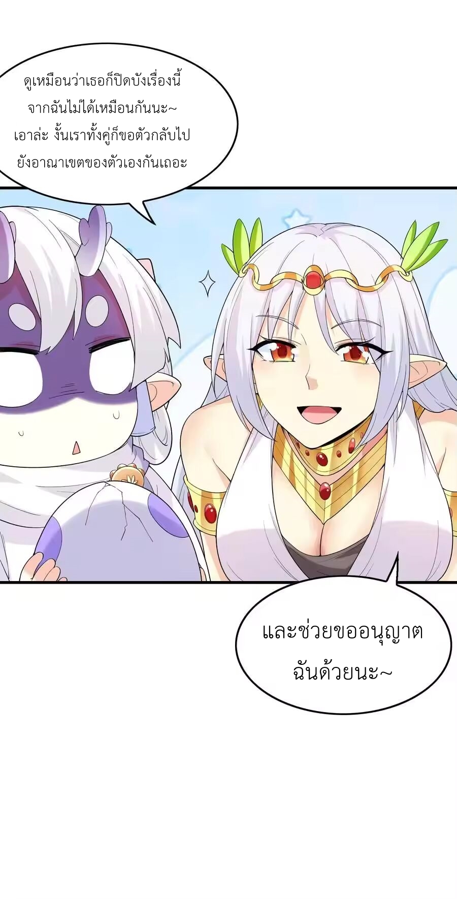My Harem Is Entirely Female Demon Villains ตอนที่ 150 หน้า 36