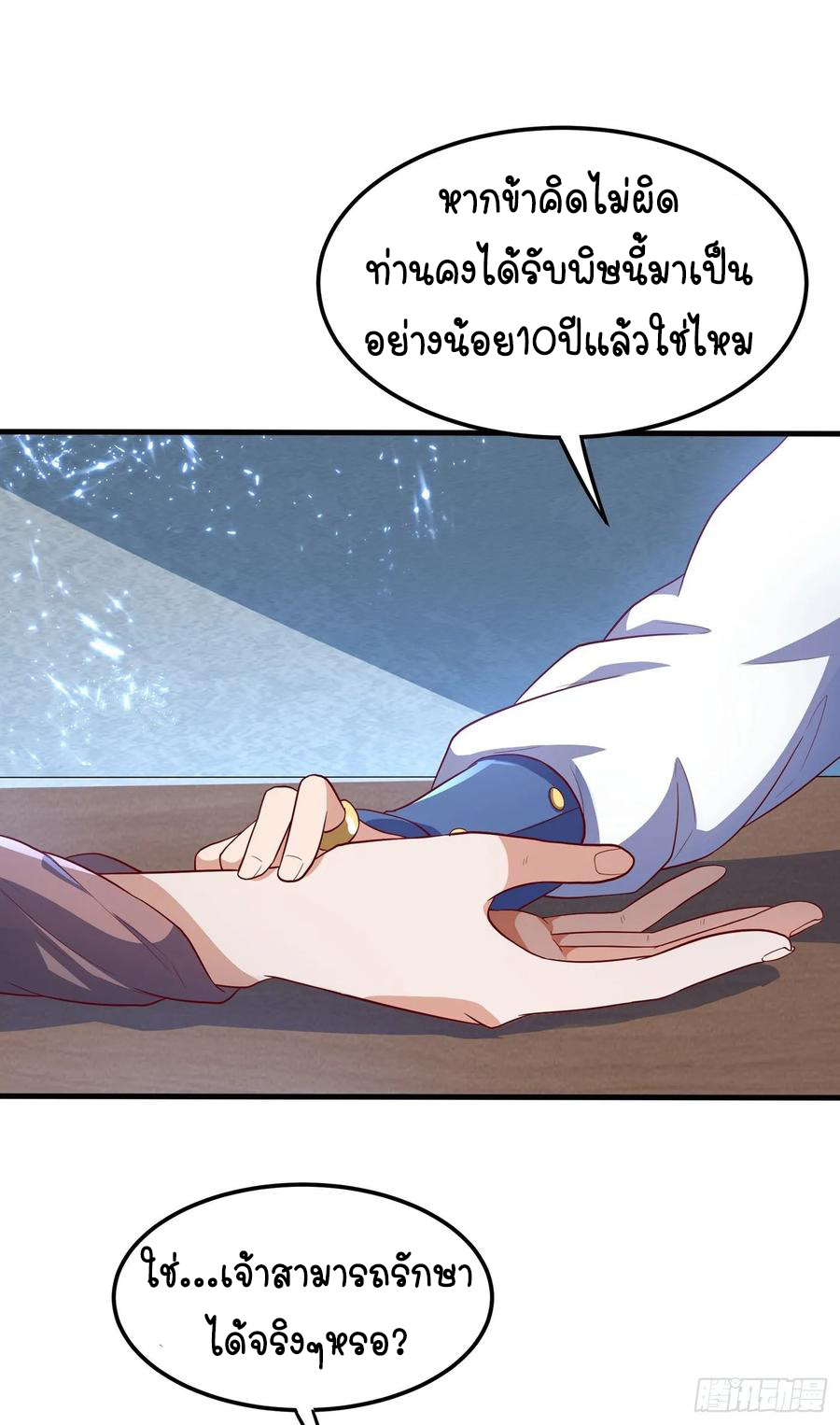 Wu ni ตอนที่ 53 หน้า 14