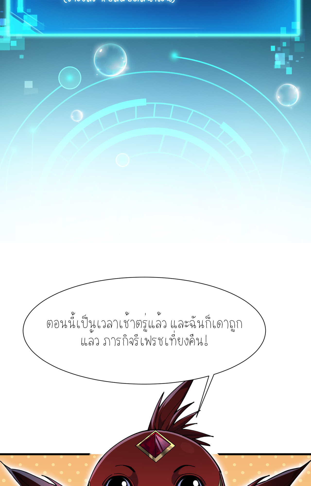 ปลาคาร์ฟ ทมิฬ ตอนที่ 5 หน้า 43