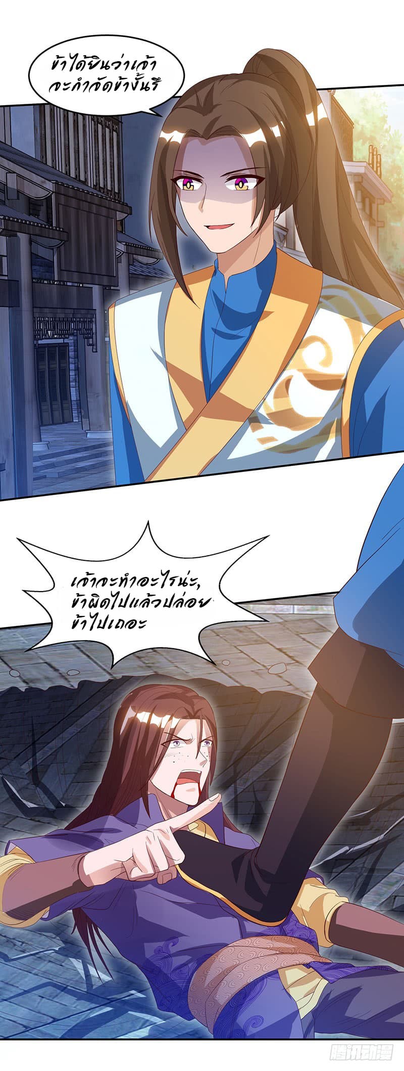 Dominate The Three Realms ตอนที่ 32 หน้า 9