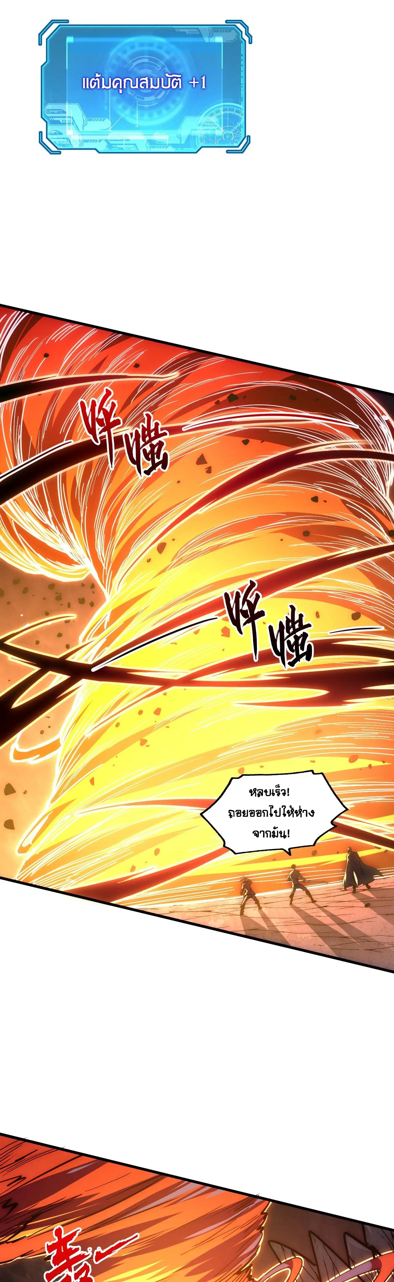 Rise From The Rubble |  เศษซากวันสิ้นโลก ตอนที่ 229 หน้า 11