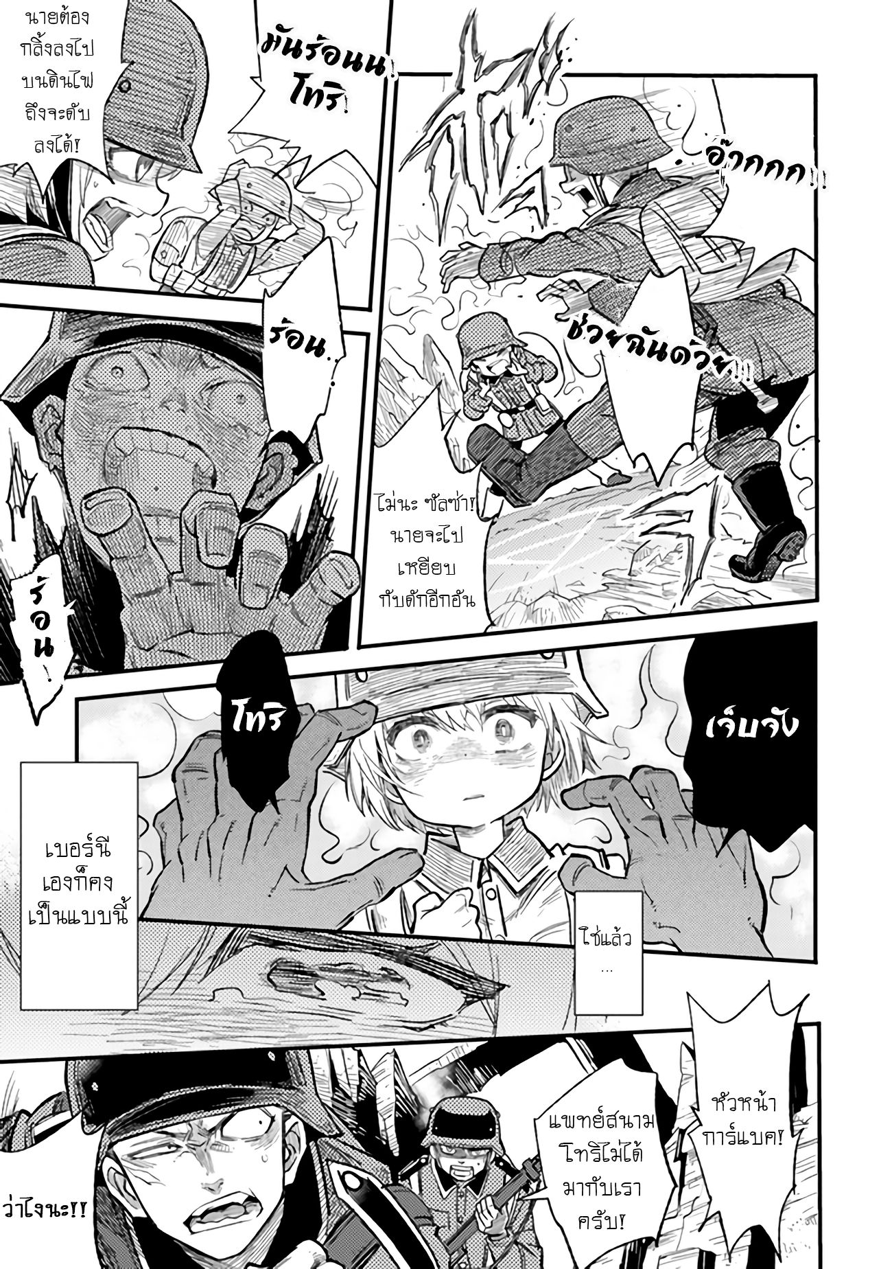บันทึกสงครามของคุณหมอสนาม TS ตอนที่ 2 หน้า 11