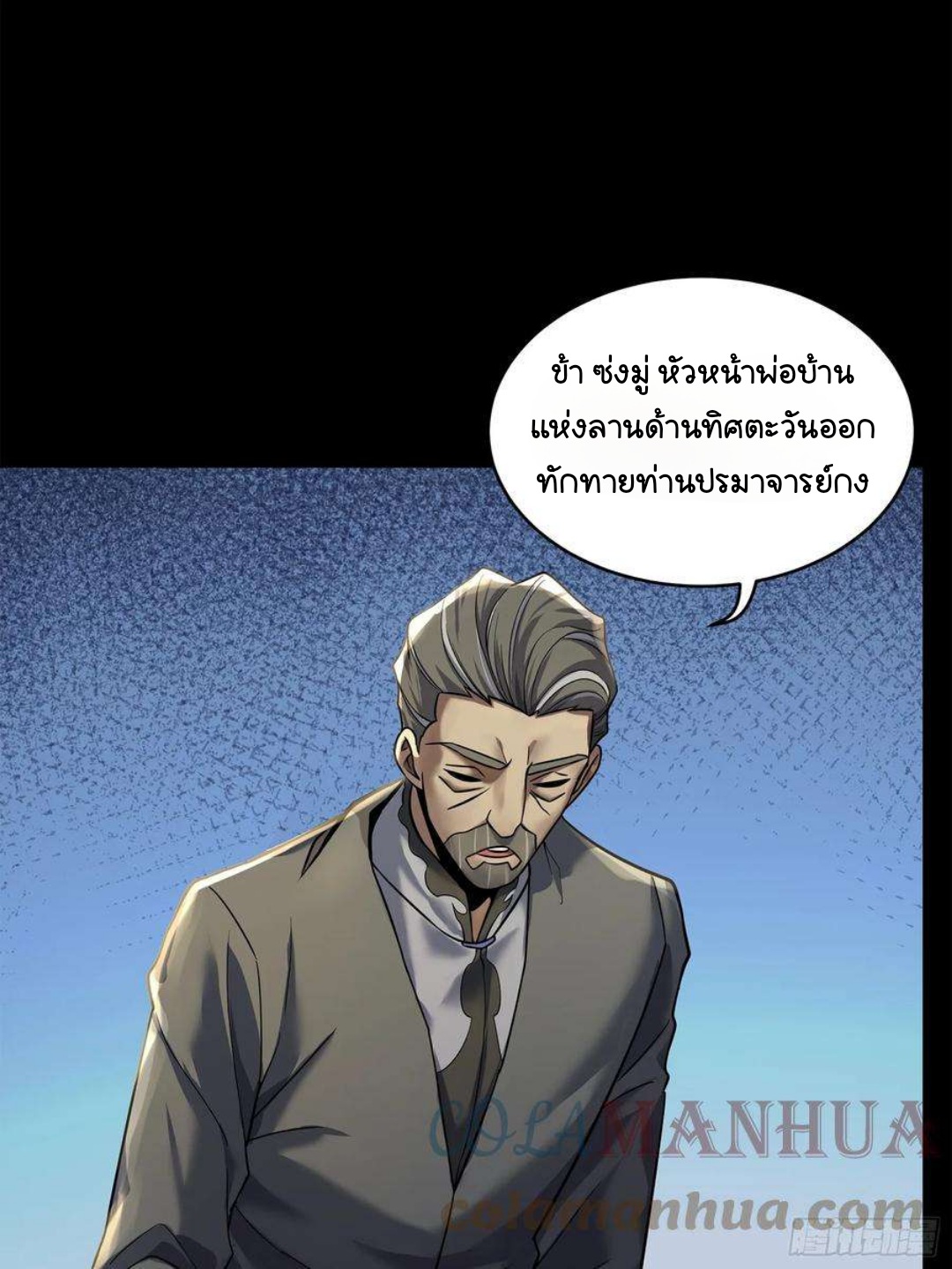 Legend of Star Genera ชนจีน ตอนที่ 102 หน้า 13