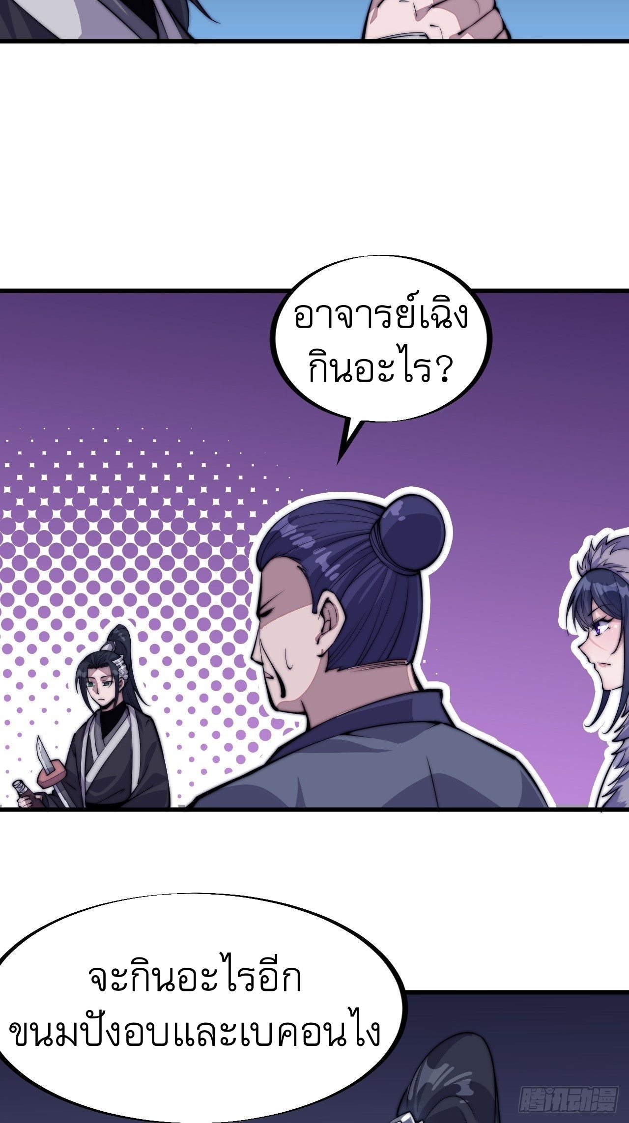 Starting a Mountain ตอนที่ 65 หน้า 20