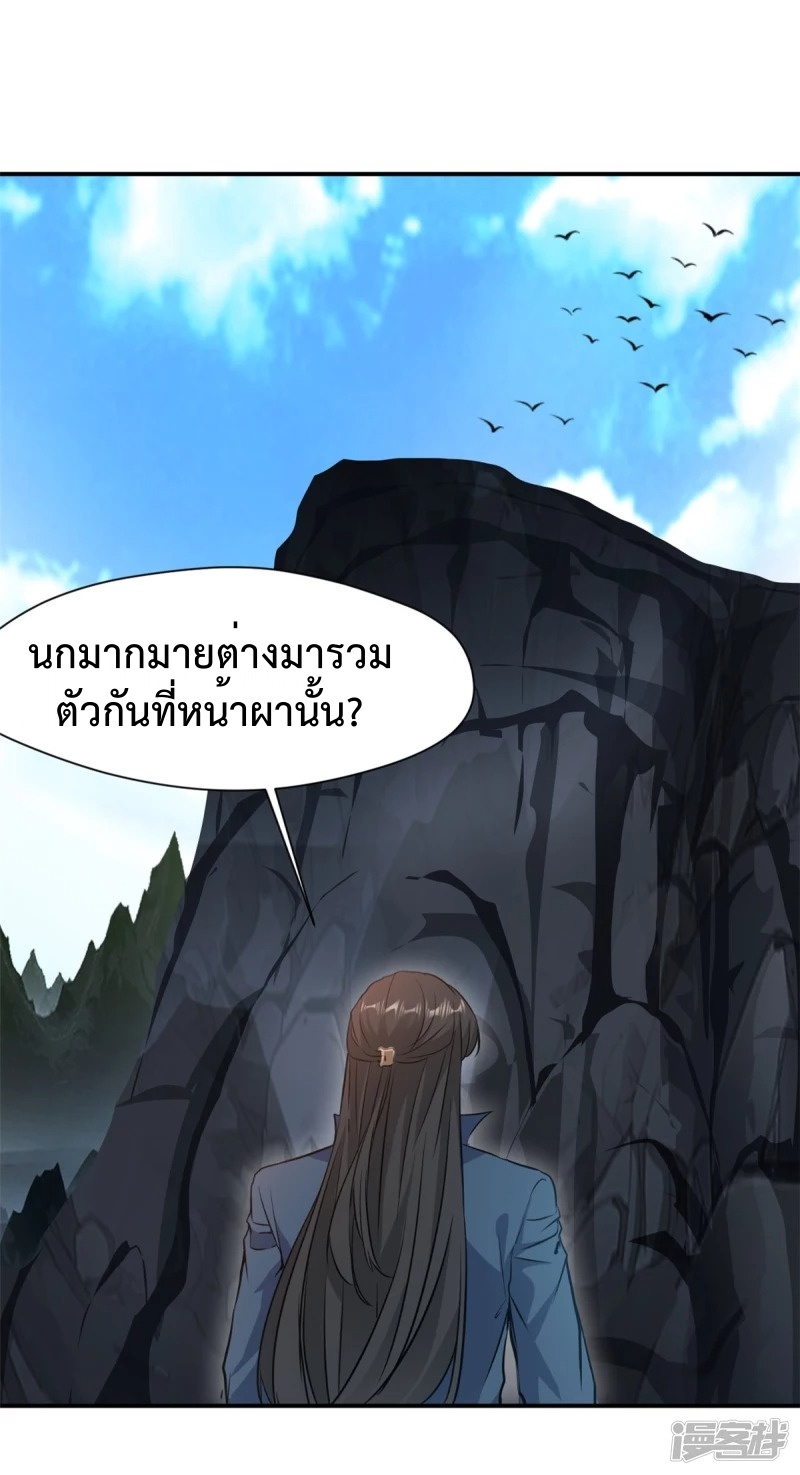 ปรมาจารย์ที่แข็งแกร่งที่สุด ตอนที่ 22 หน้า 17