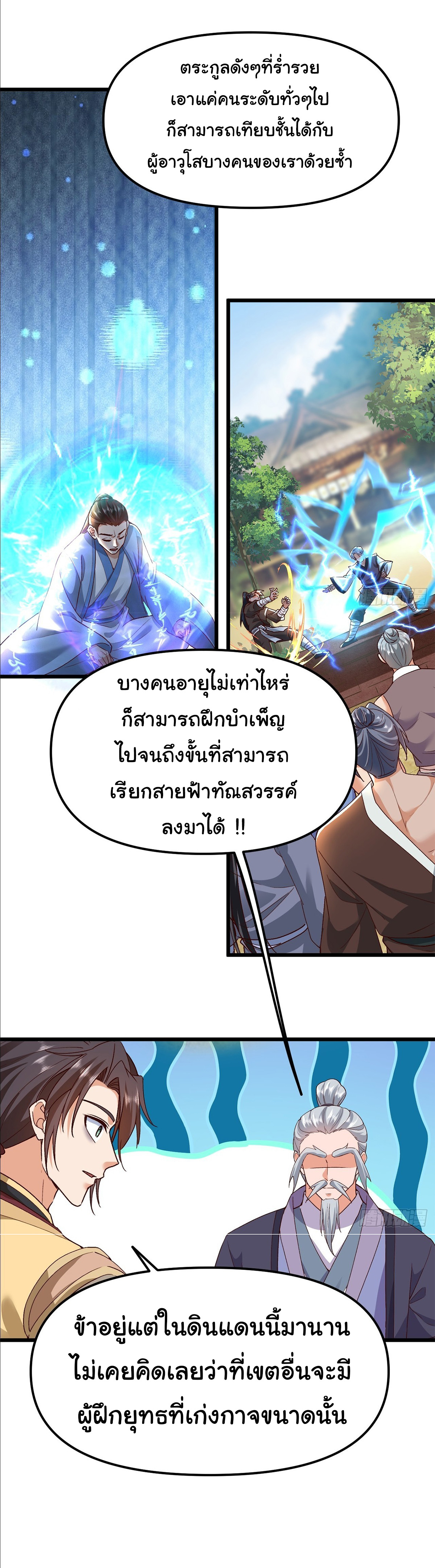 เทพยุทธมหาวิบัติ ตอนที่ 31 หน้า 9