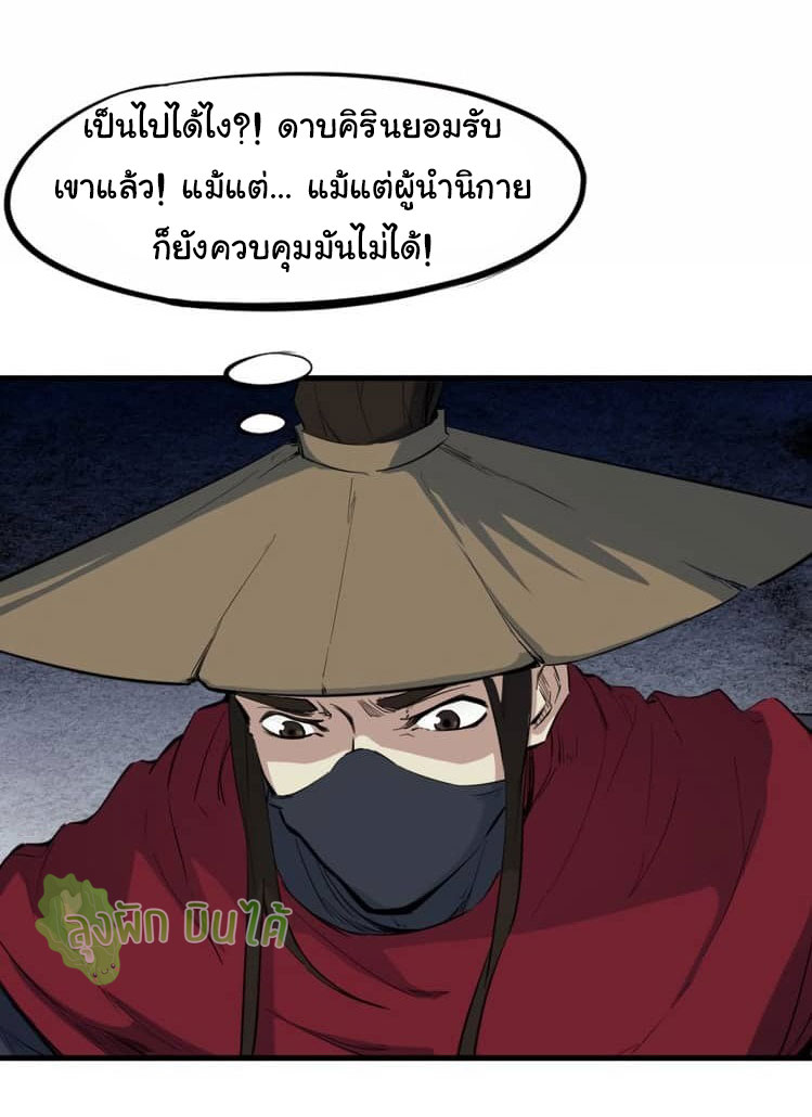 เลือดมังกร Bloodline of Dragons ตอนที่ 9 หน้า 28