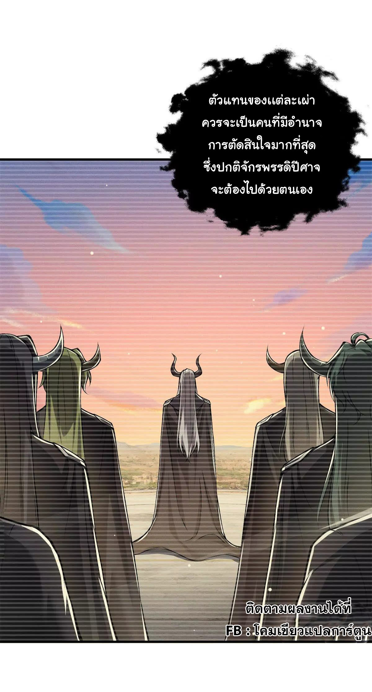 อัพเลเวลสุดขีดเพราะฉันคือจ้าวแห่งภัยพิบัติ ( I escalated with calamity ) ตอนที่ 10 หน้า 22