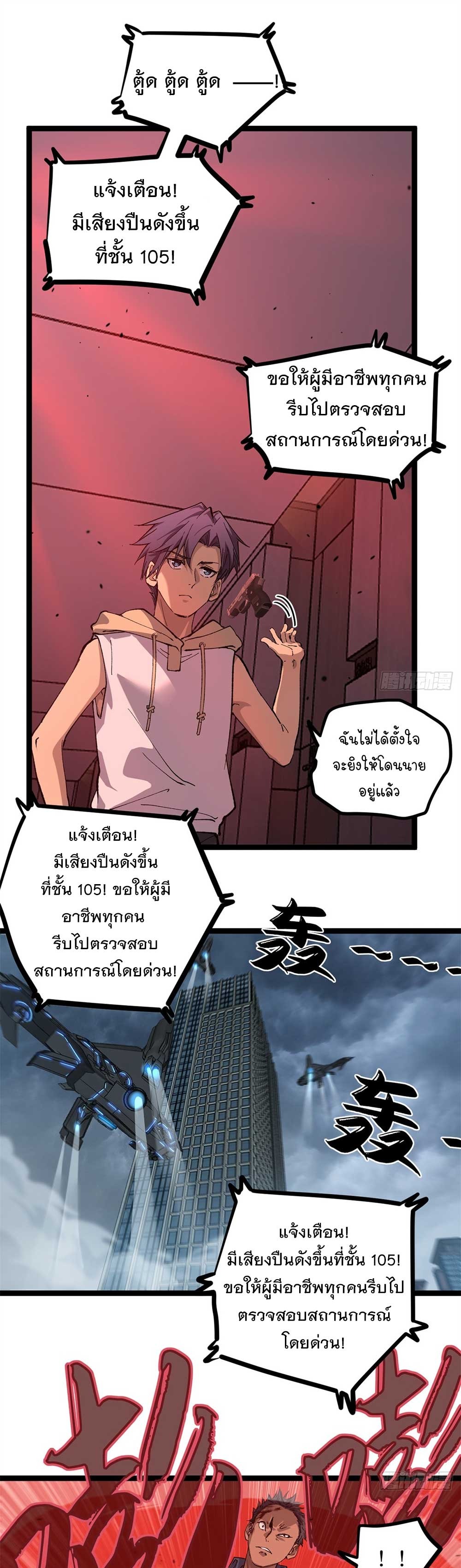 Gatekeeper of the Boundless World | ผู้พิทักษ์ประตูแห่งดินแดนไร้ขอบเขต ตอนที่ 28 หน้า 14