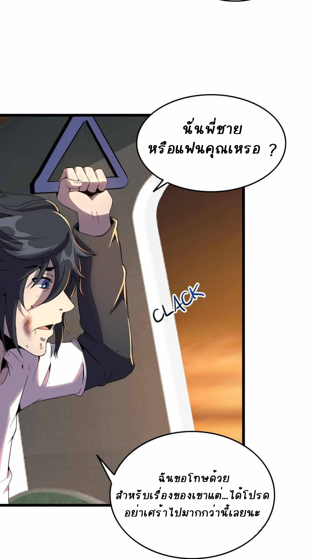 การผจญภัยในดินแดนสรวงสวรรค์ ตอนที่ 14 หน้า 18