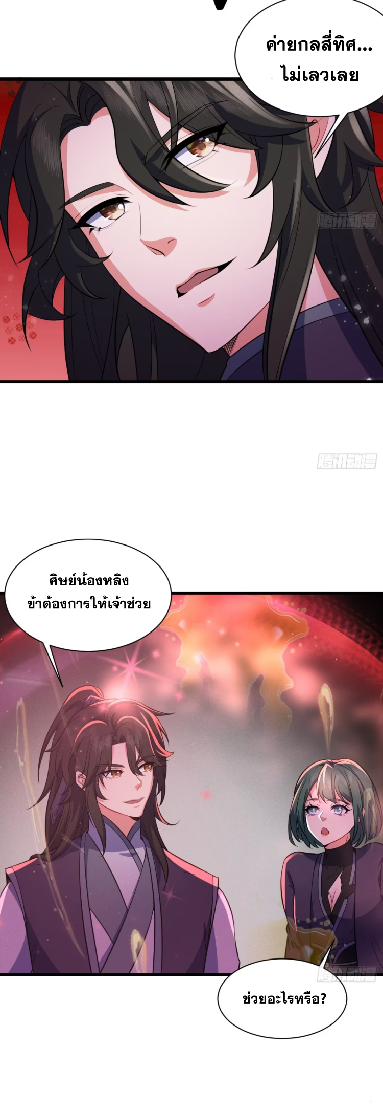 ภรรยาของข้าคือคนสำคัญแห่งสวรรค์ ตอนที่ 24 หน้า 20