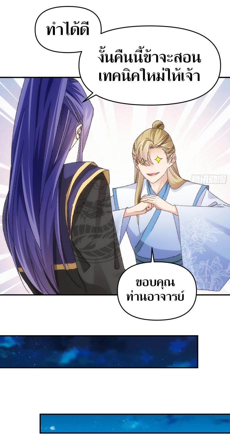 ข้าแค่ไม่เล่นไพ่ตามเกม ตอนที่ 124 หน้า 4