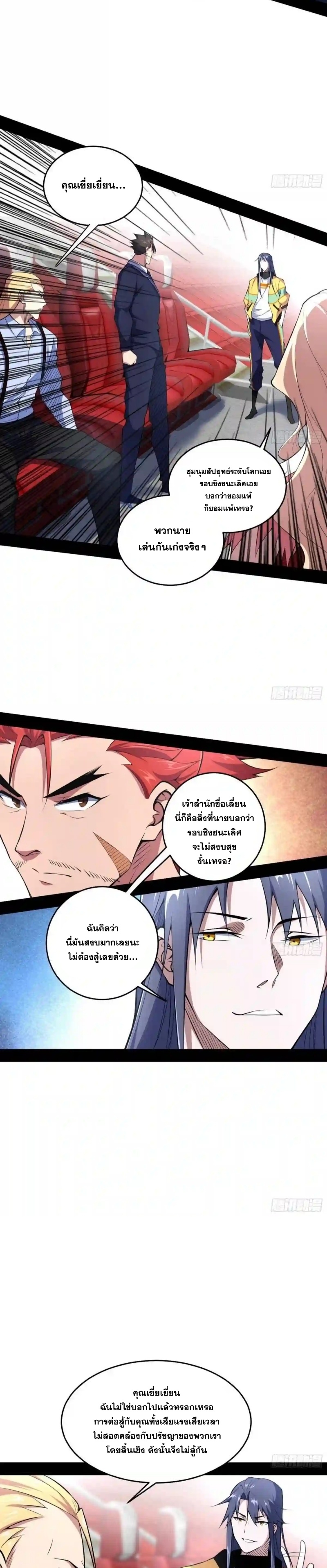 I'm an Evil God ข้าคือจักรพรรดิปีศาจ ตอนที่ 181 หน้า 12