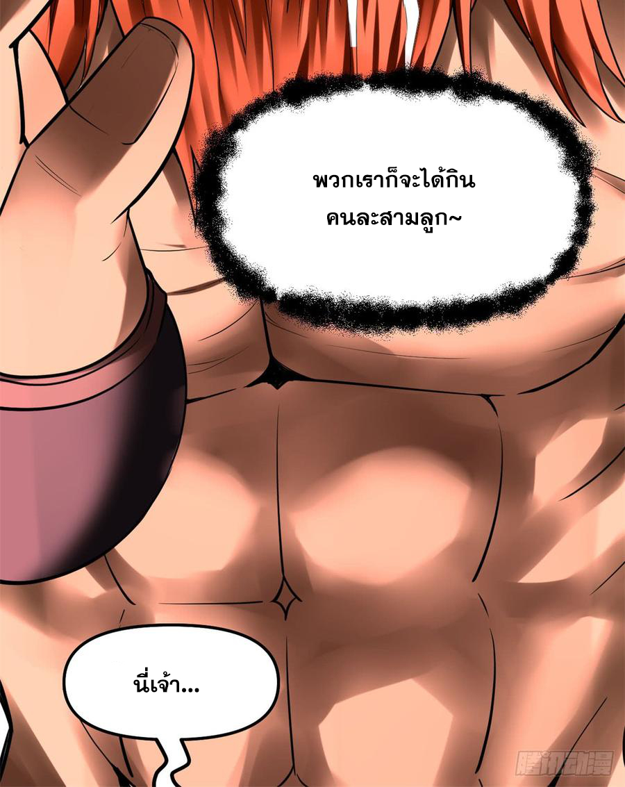 นี่น่ะหรือ....ระบบบำเพ็ญเซียน? ตอนที่ 64 หน้า 31