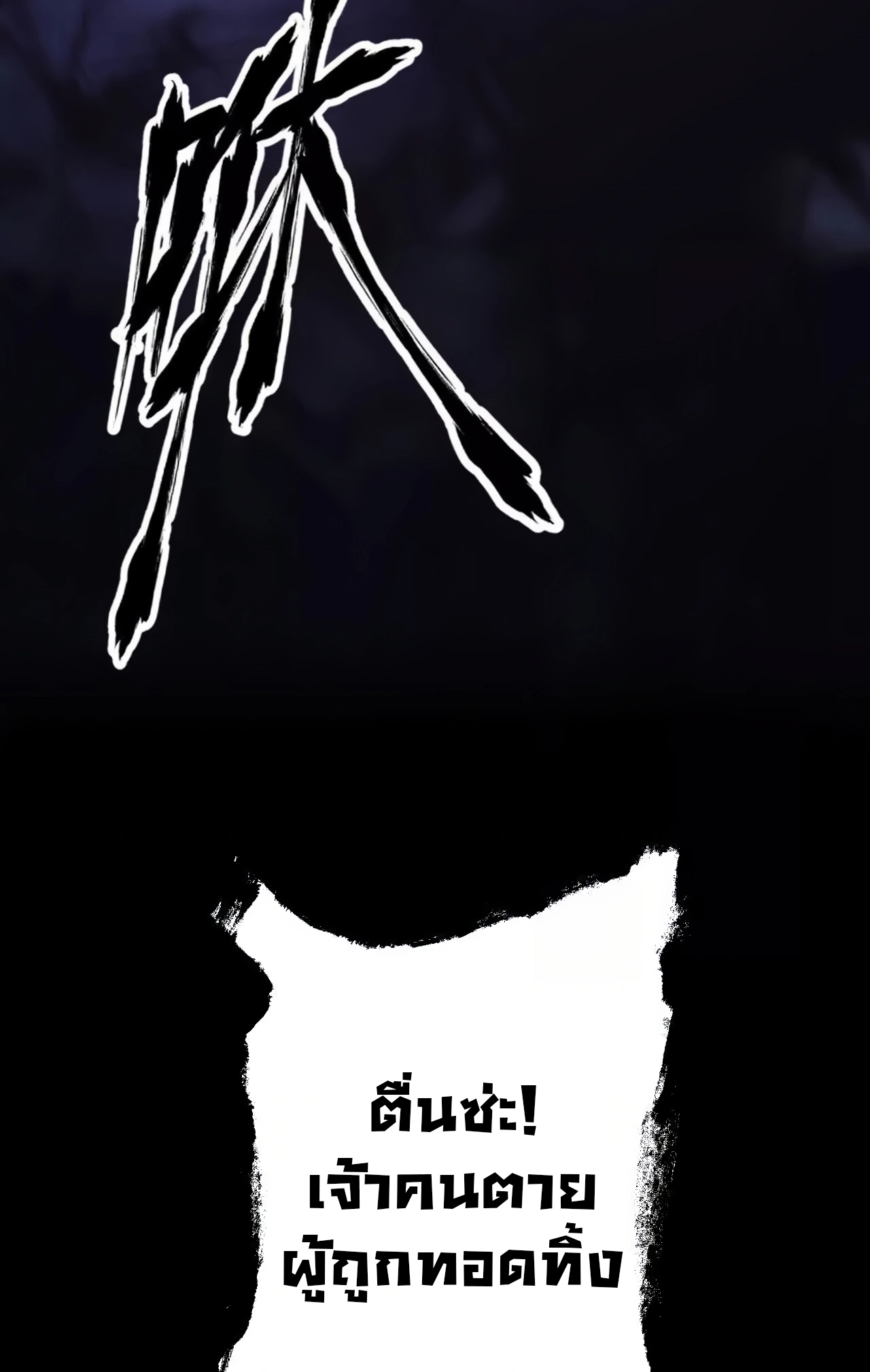 ยอดคน ณ โลกออนไลน์ ตอนที่ 4 หน้า 13