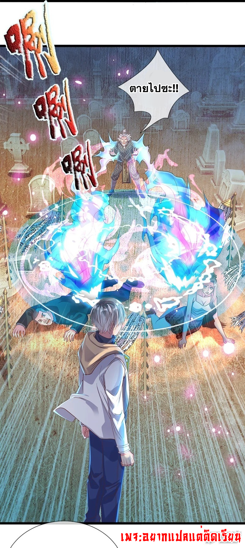 การเกิดใหม่ของจอมมารผู้ยิ่งใหญ่ ตอนที่ 5 หน้า 24