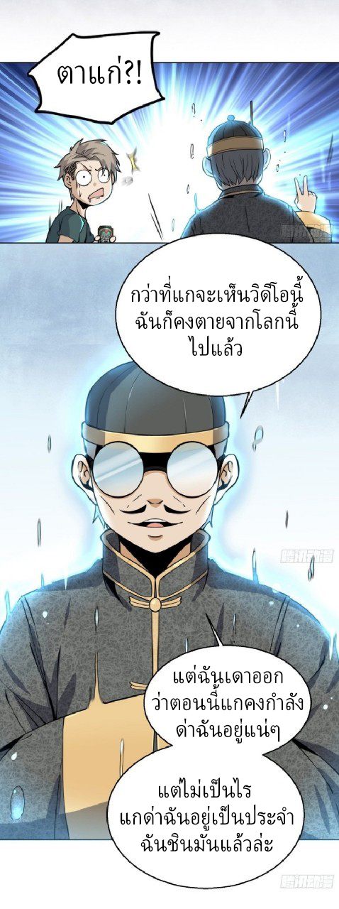 ยอดคนอัจฉริยะ ซุปเปอร์ไวรัสกลายพันธุ์ ตอนที่ 9 หน้า 4