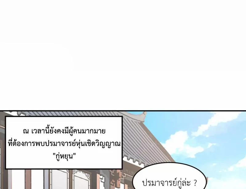 Chaos Alchemist (วิบัติการณ์เทพเซียนโอสถ) ตอนที่ 130 หน้า 44