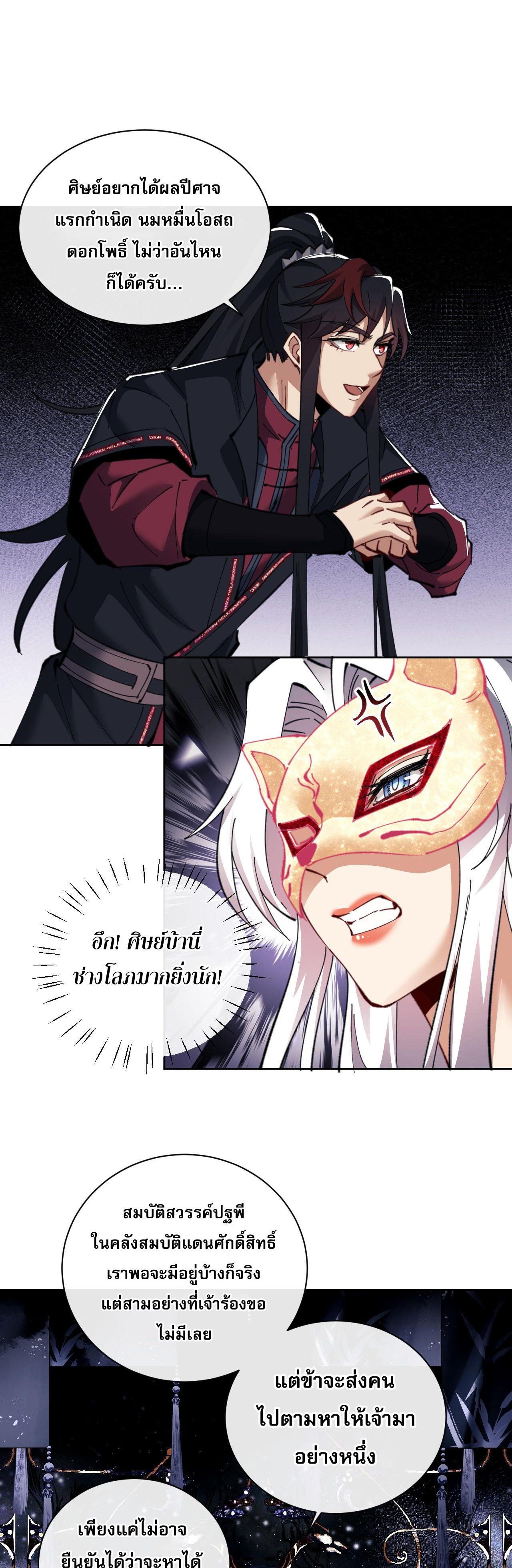 อาจารย์ ศิษย์บ้าขอกบฎนะขอรับ ตอนที่ 12 หน้า 3