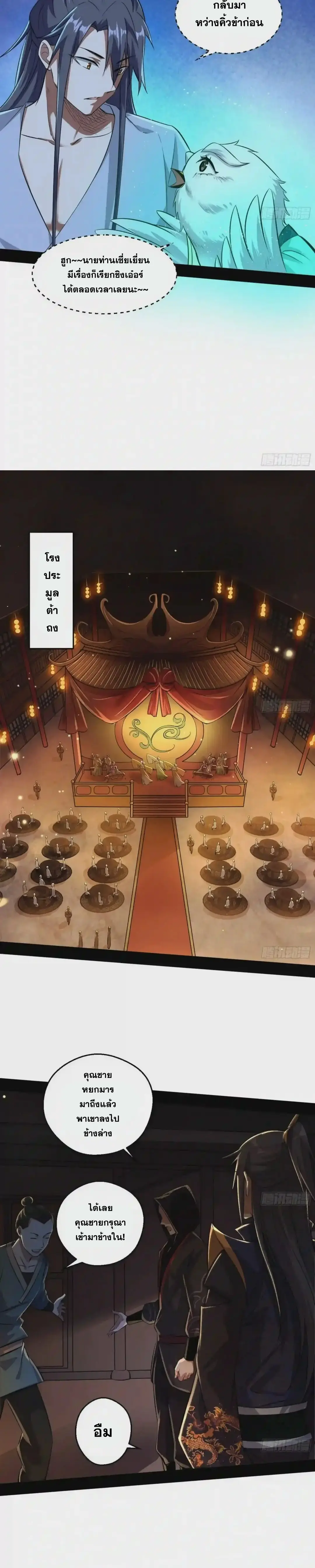 I'm an Evil God ข้าคือจักรพรรดิปีศาจ ตอนที่ 89 หน้า 18