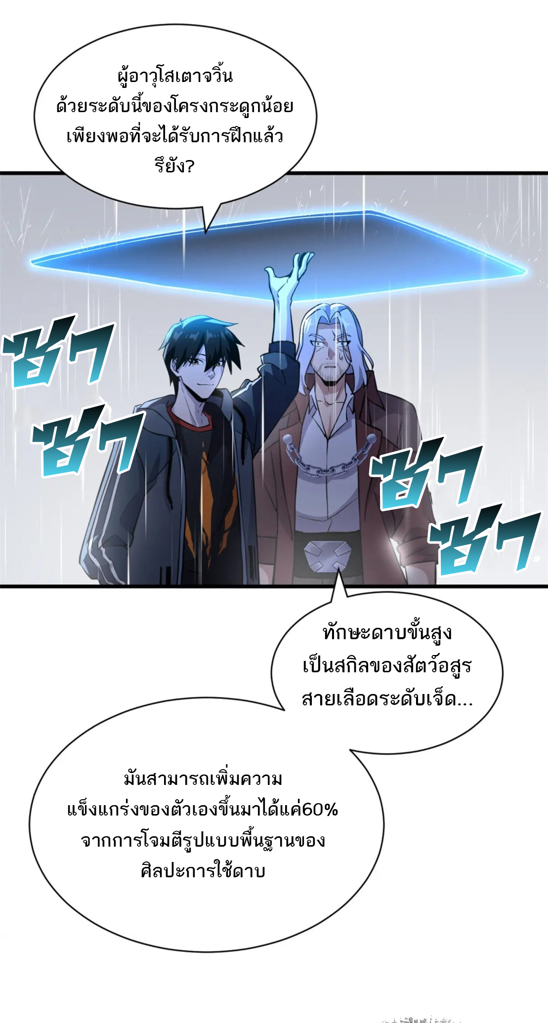 โคตรเทพร้านสัตว์อสูร ตอนที่ 77 หน้า 22