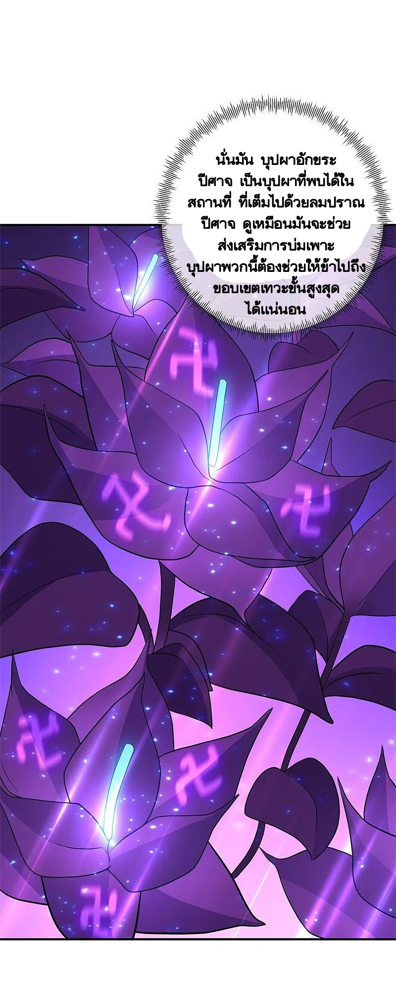 peerless battle spirit ตอนที่ 386 หน้า 50