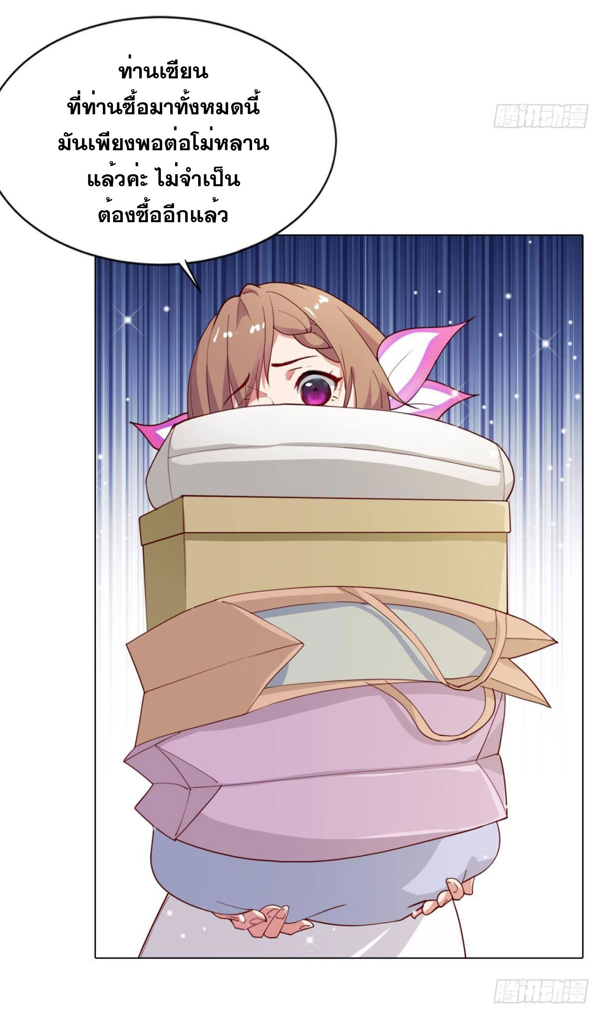 แก้วิกฤตแห่งสวรรค์ ตอนที่ 18 หน้า 5