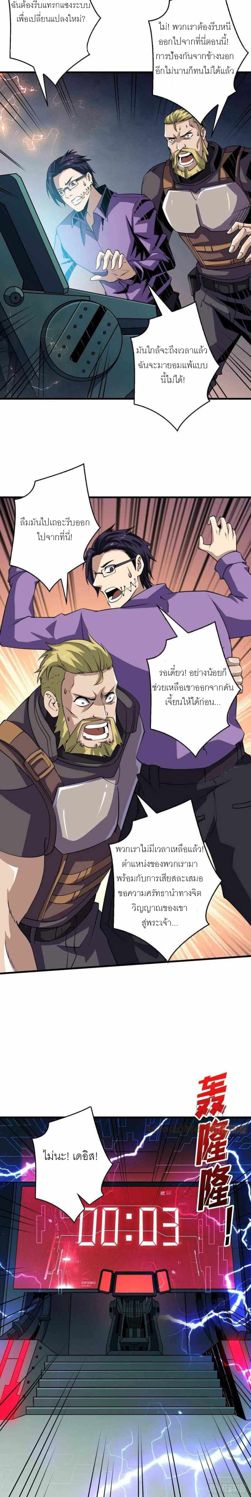 (ชนจีน) IT STARTS WITH A KINGPIN ACCOUNT - จุติจอมราชัน ตอนที่ 120 หน้า 12