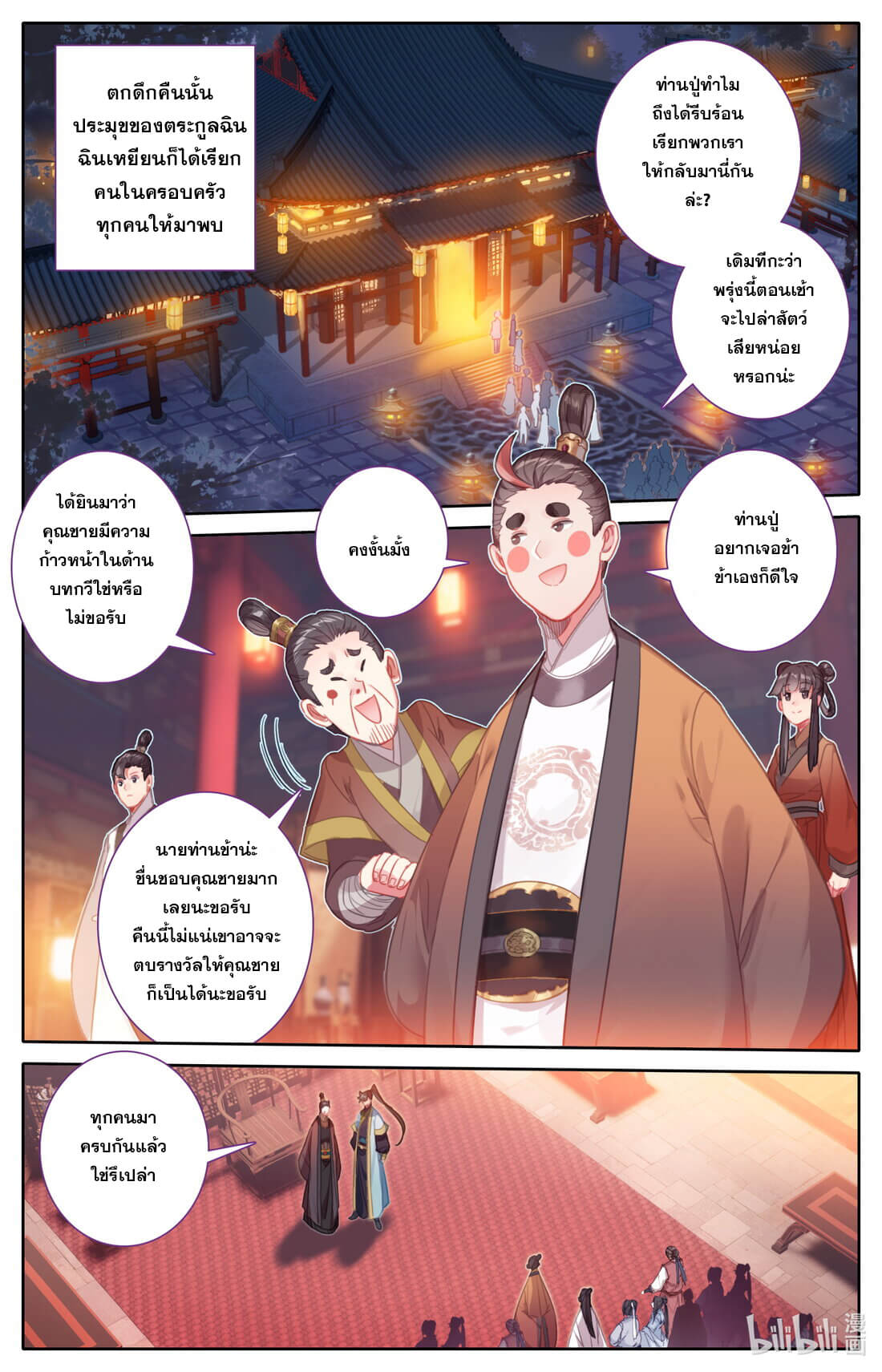 A record of a mortal's journey to immortality(ทันจีน) ตอนที่ 139 หน้า 16