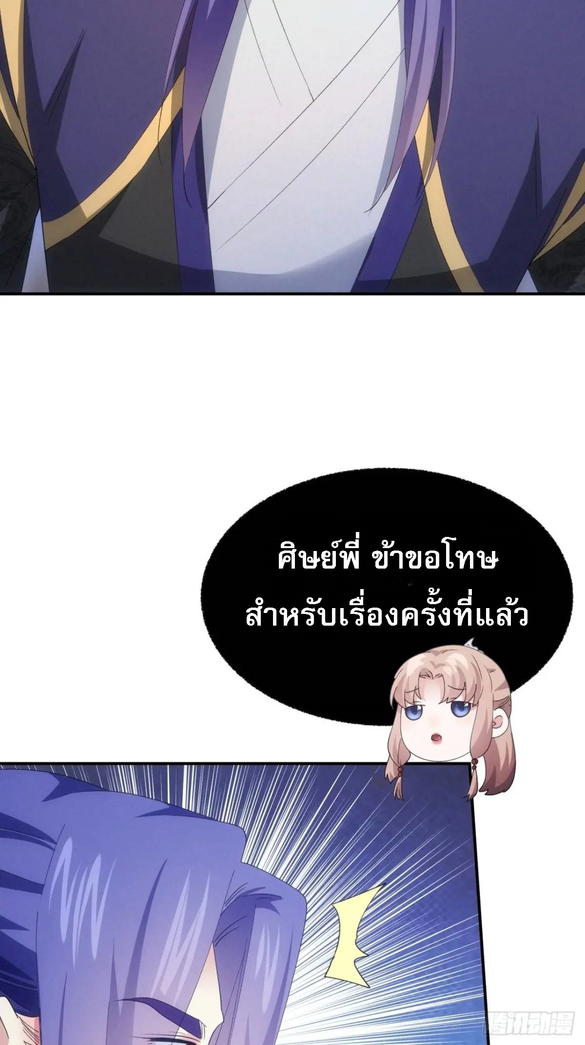 ข้าจะกำหนดชะตาตัวเอง ทันจีน ตอนที่ 201 หน้า 46