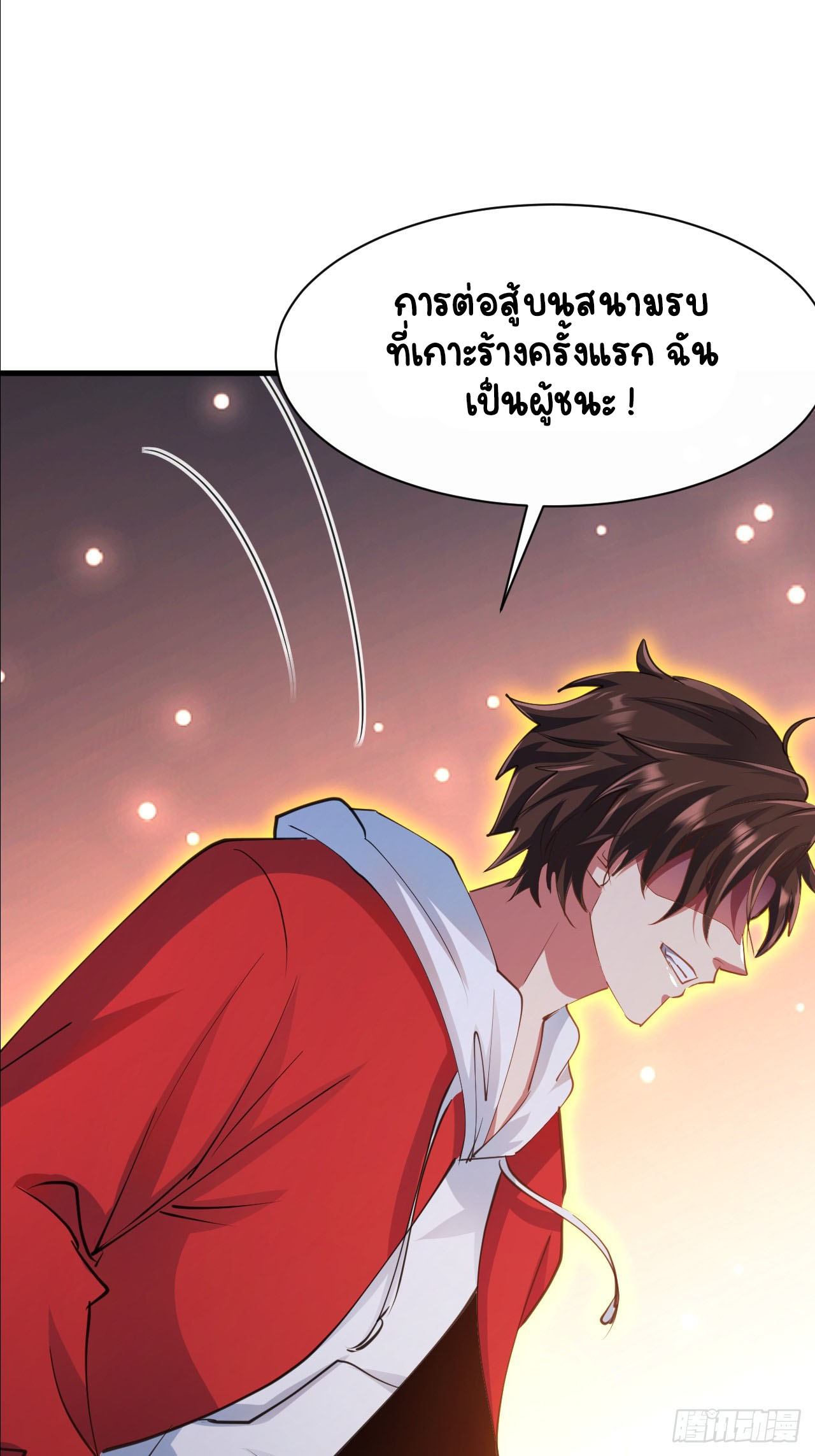 เริ่มต้นจากเกาะร้างเพื่อสังหารปีศาจและเทพเจ้า ตอนที่ 7 หน้า 38