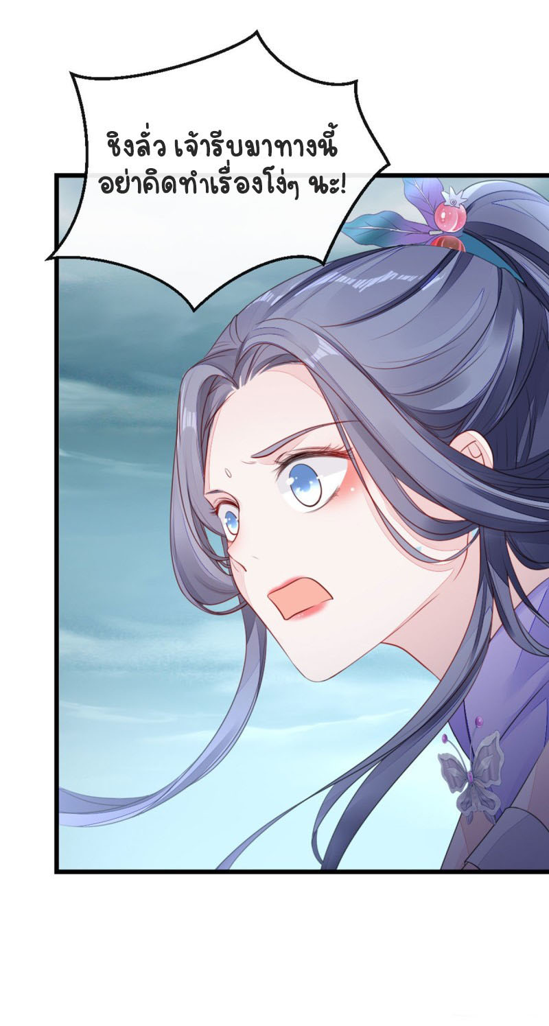 ระบบเปลี่ยนชะตายัยตัวร้าย ตอนที่ 25 หน้า 38