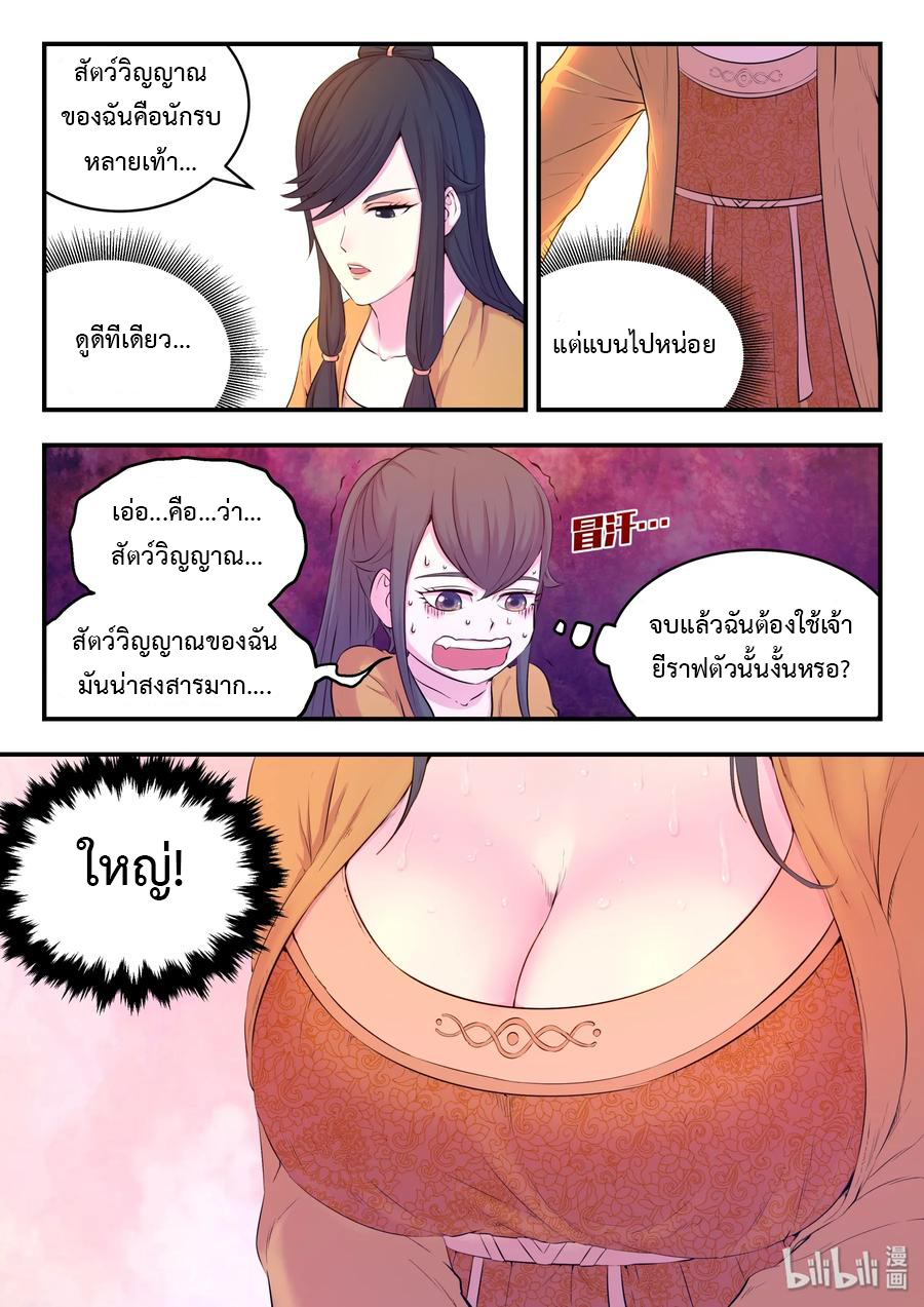 King of Spirit beast - ราชาแห่งสัตว์วิญญาณ ตอนที่ 51 หน้า 19