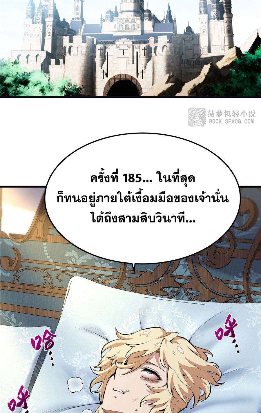 ตัวร้ายผมทองในนิยายตัวเอกหญิงสุดแกร่งก็อยากมีความสุข ตอนที่ 15 หน้า 38
