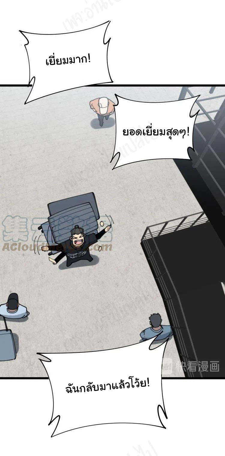 Bad Hand Witch Doctor สุดยอดพ่อมดหมอผี ตอนที่ 204 หน้า 39