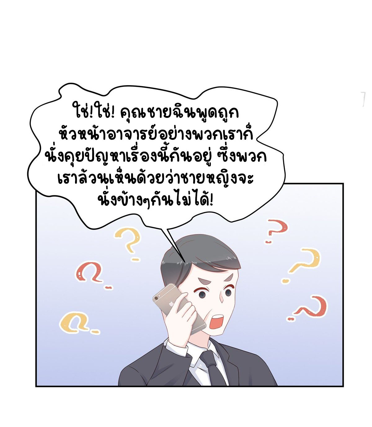 เจ้าชายโรงเรียนแห่งชาติเป็นเด็กผู้หญิง ตอนที่ 53 หน้า 37