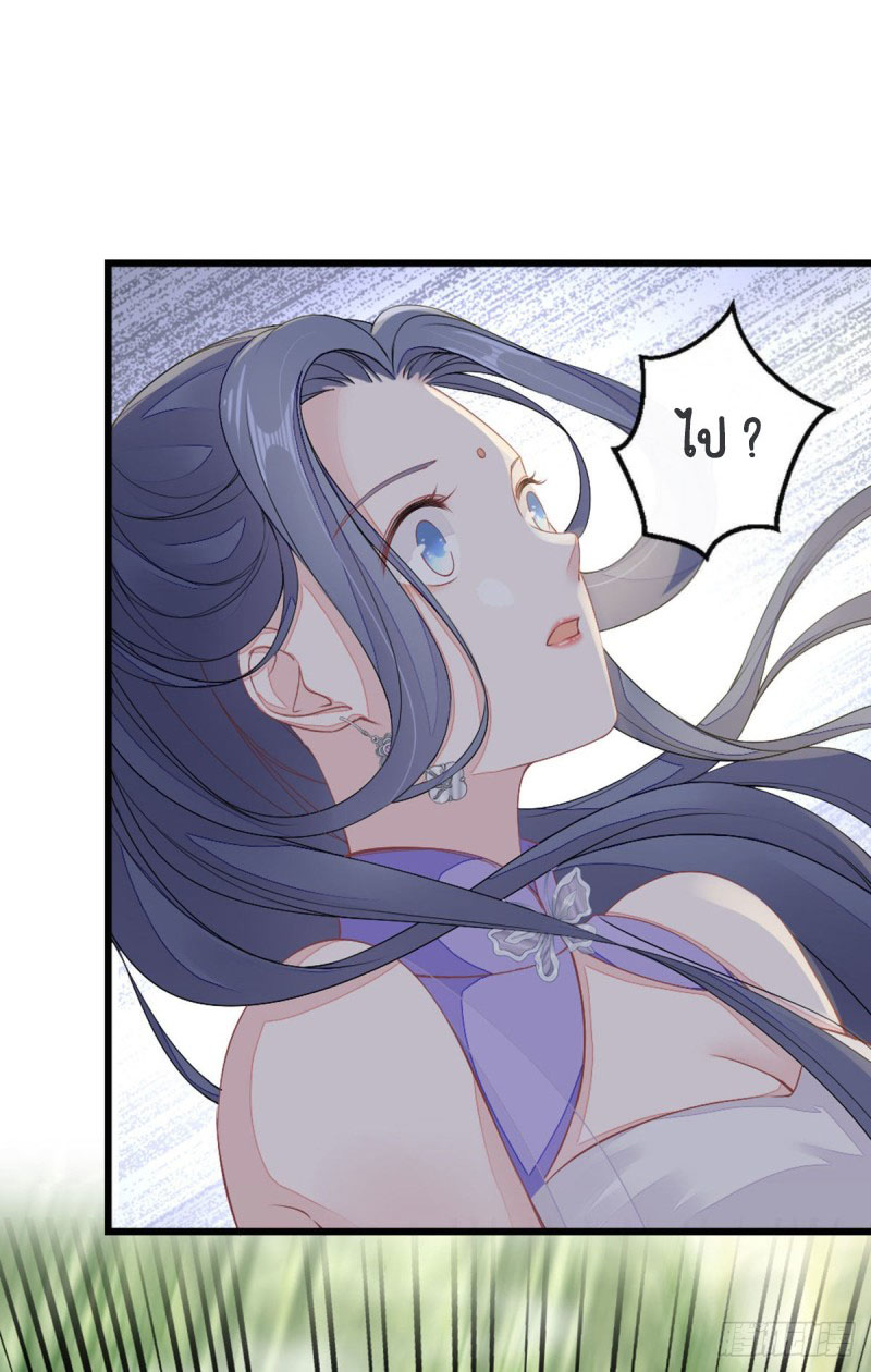 ระบบเปลี่ยนชะตายัยตัวร้าย ตอนที่ 17 หน้า 18