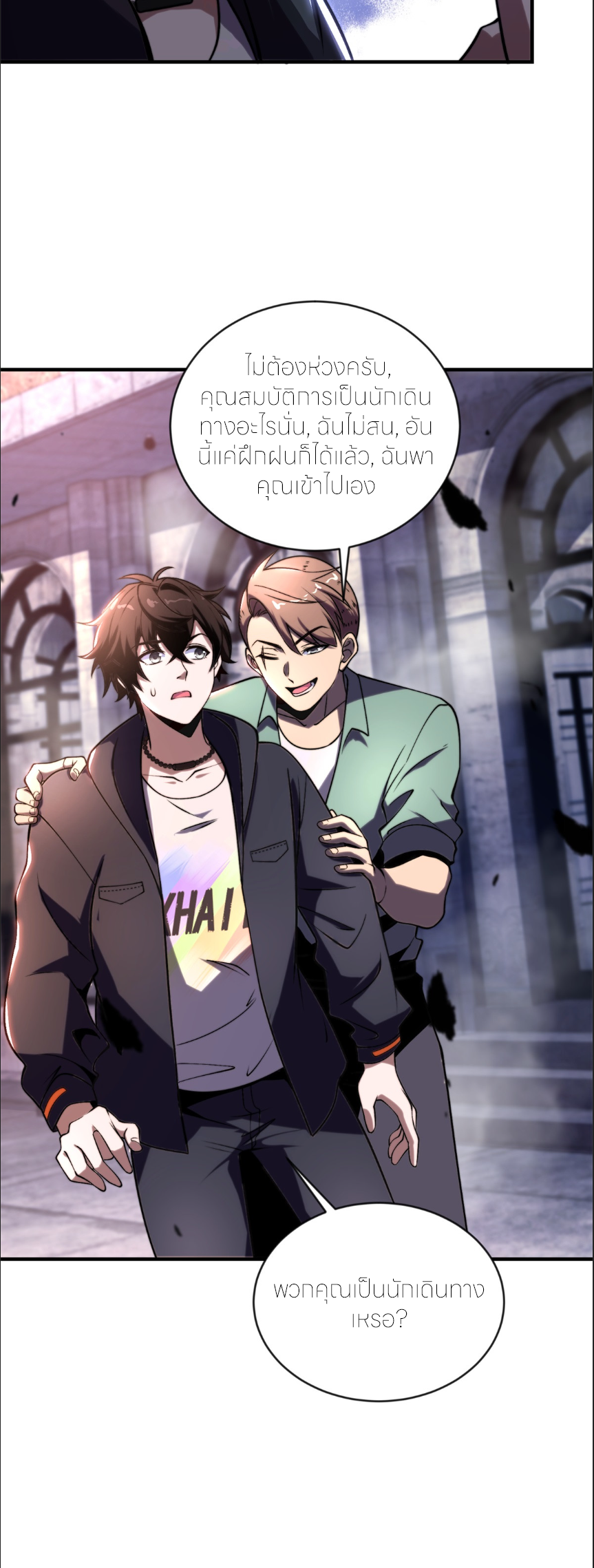 แค่แตะ... ก็อัปเกรด! ตอนที่ 4 หน้า 31