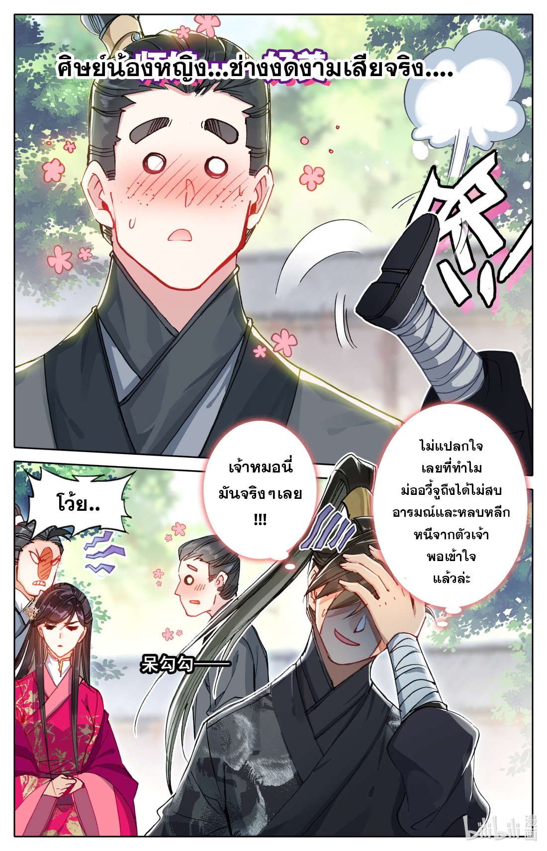 A record of a mortal's journey to immortality(ทันจีน) ตอนที่ 51 หน้า 6