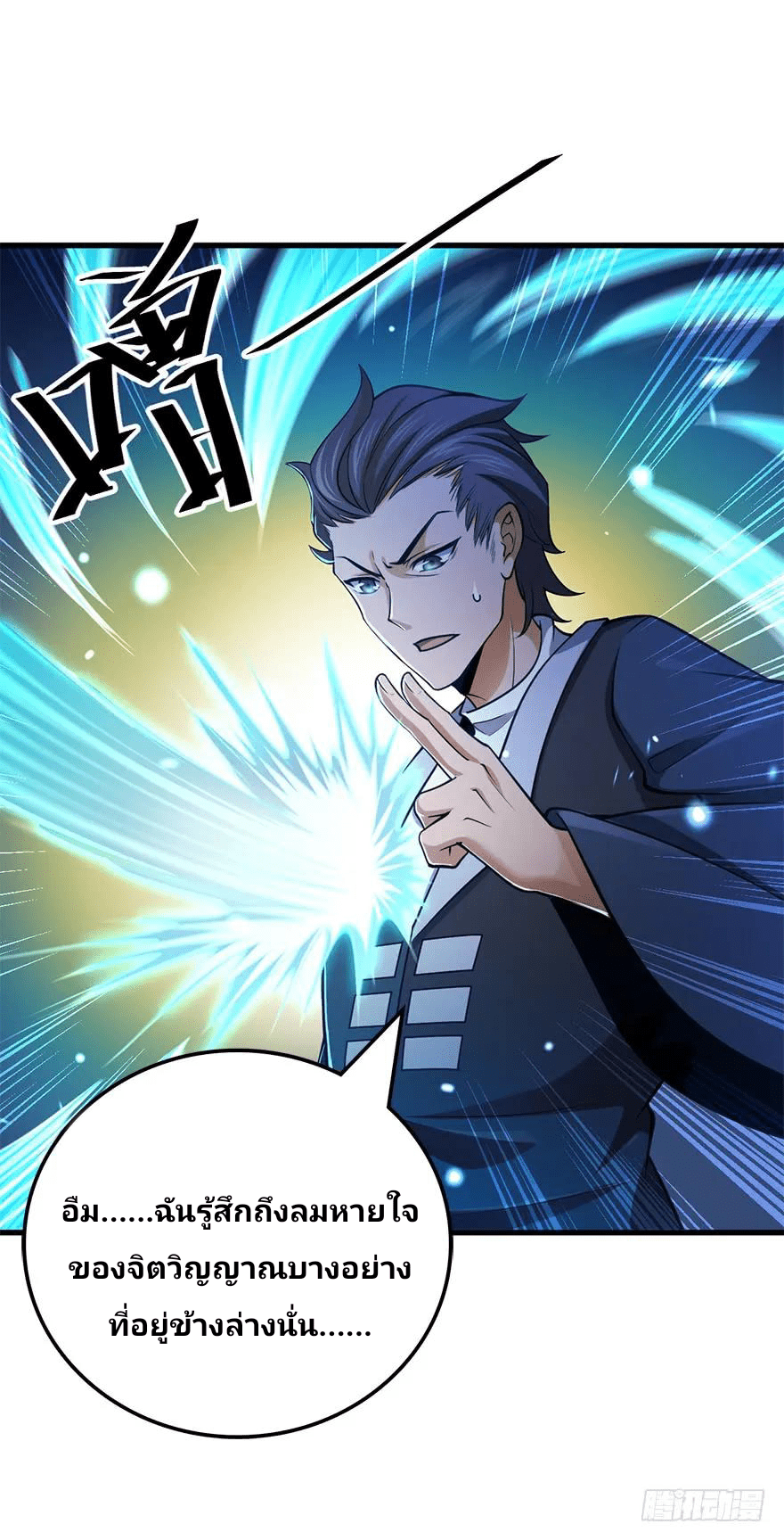 The new life of the Kuan King-ชีวิตใหม่ของราชาจอมกวน ตอนที่ 41 หน้า 32