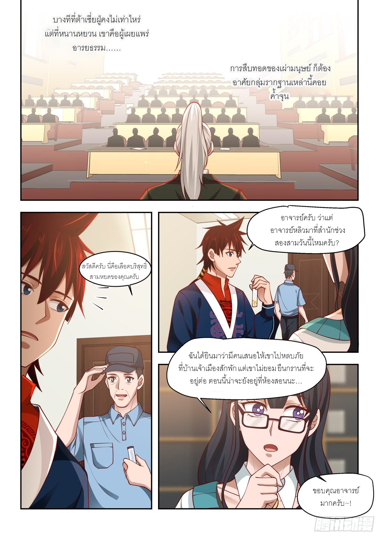 Tribulation of Myriad Clans ตอนที่ 13 หน้า 4