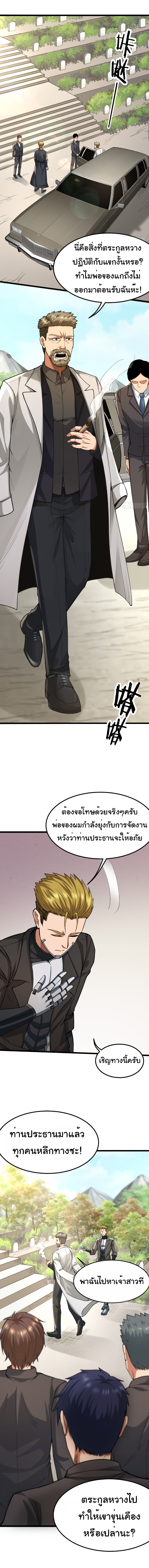 I catch monsters in the apocalypse - ฉันจับสัตว์ประหลาดในวันสิ้นโลก ตอนที่ 5 หน้า 10